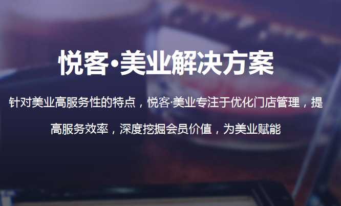 门店通·美业解决方案