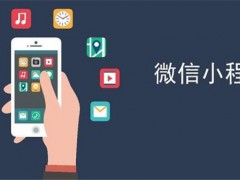 小程序商城开发内有乾坤?开发时需要注意这些