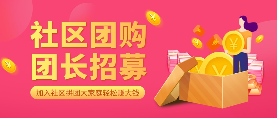 社区团购解决方案