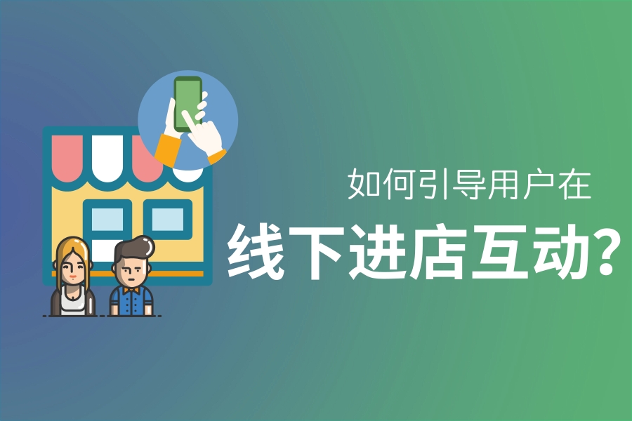 门店线下引流方案