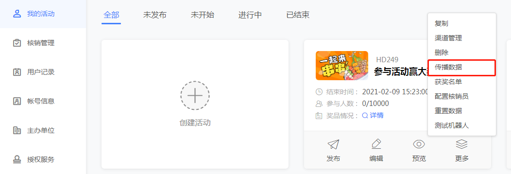 活动抽奖 