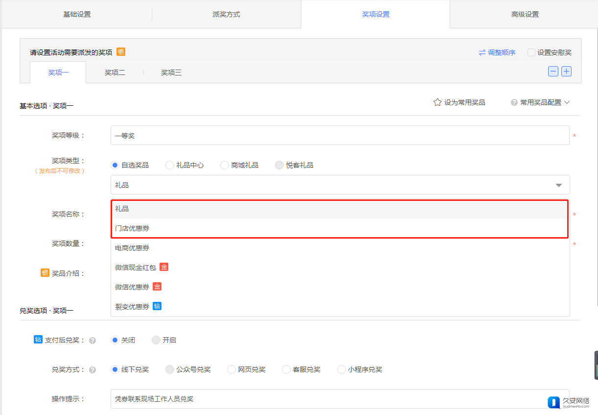  活动抽奖