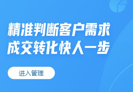 促进成交转化 -精准判断客户需求