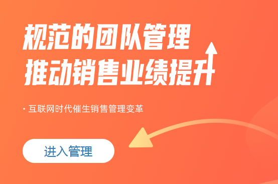 销售标准化管理-打造优秀销售团队