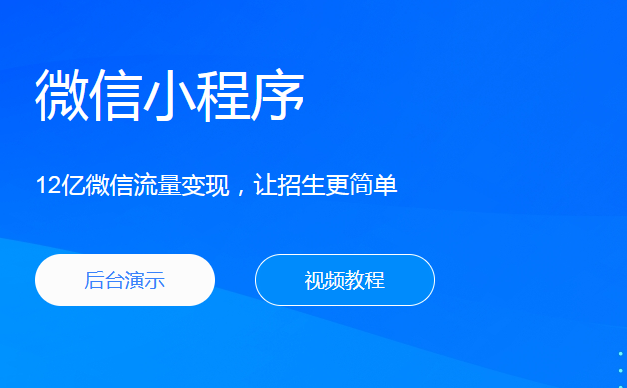 教育小程序