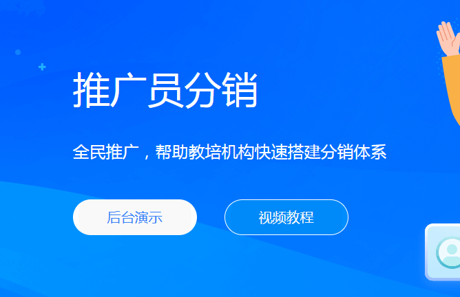 推广员分销系统