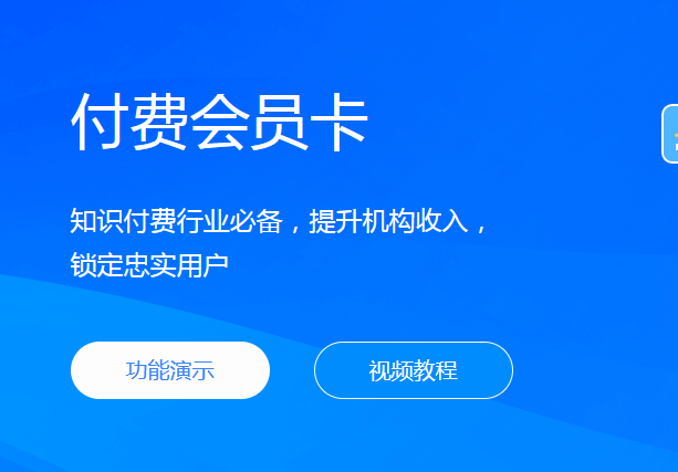 付费会员卡