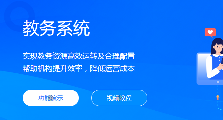 教务系统