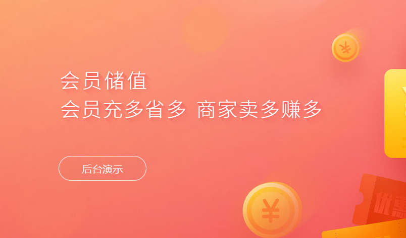 会员储值方案
