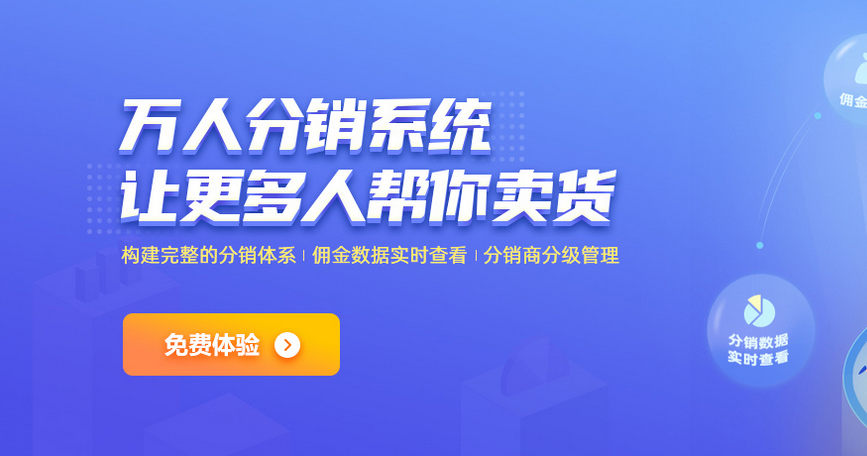 三级分销方案