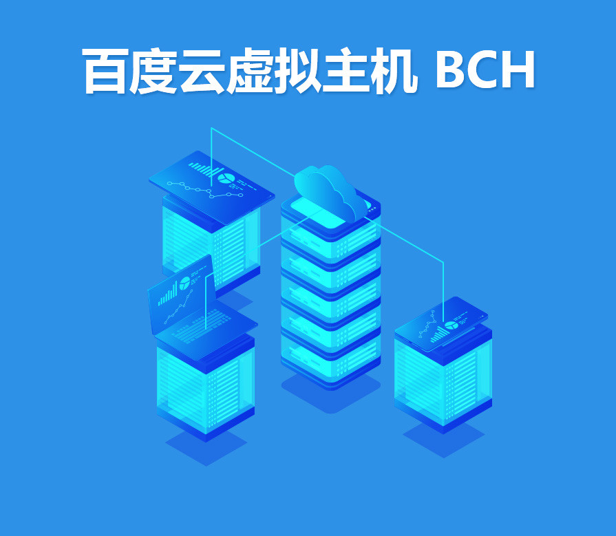 百度云虚拟主机