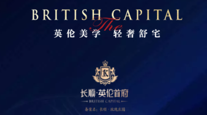 英伦首府楼盘详情H5微传单案例