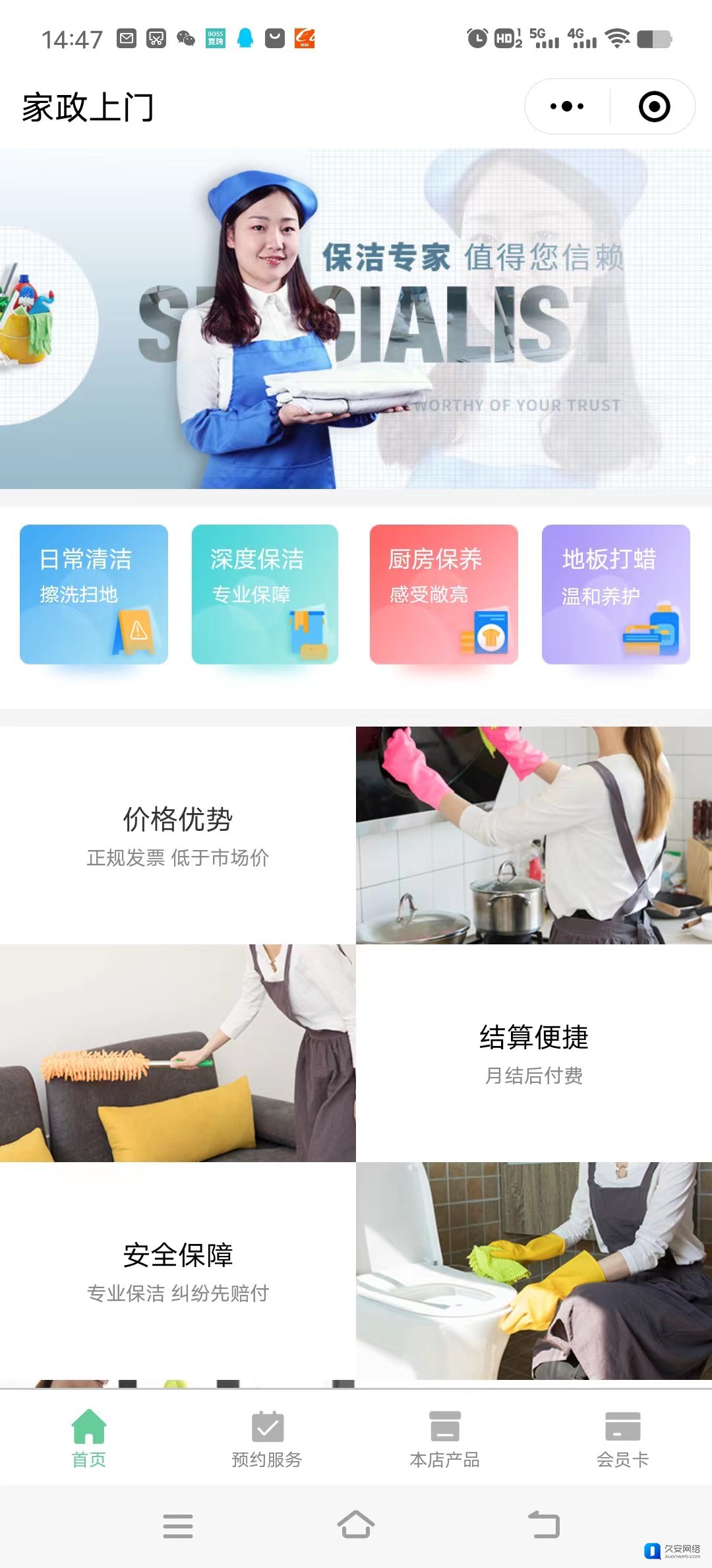 佛山优洁家政