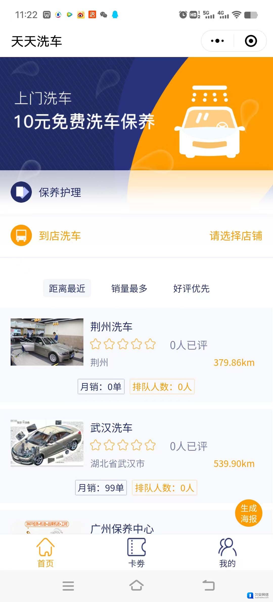 多店铺洗车小程序