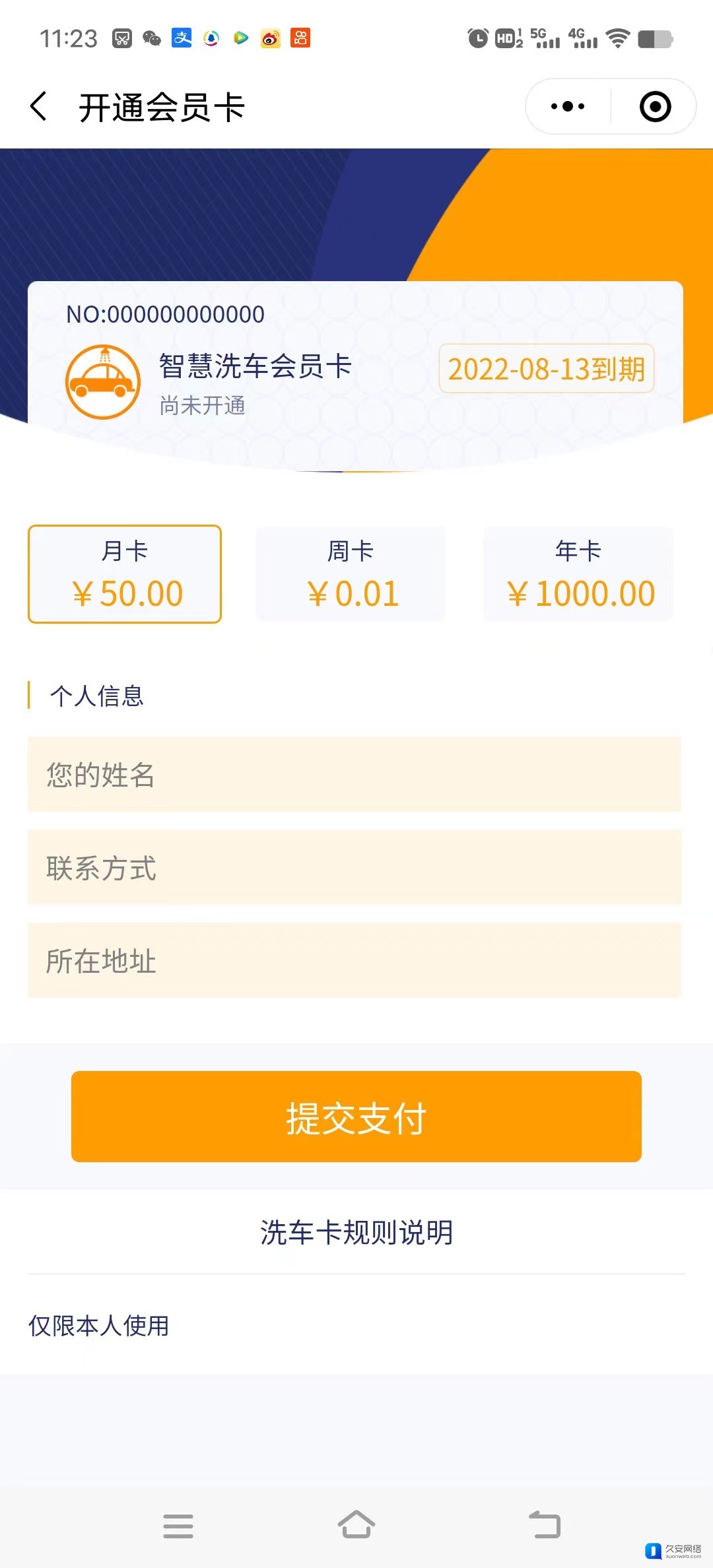 多店铺洗车小程序