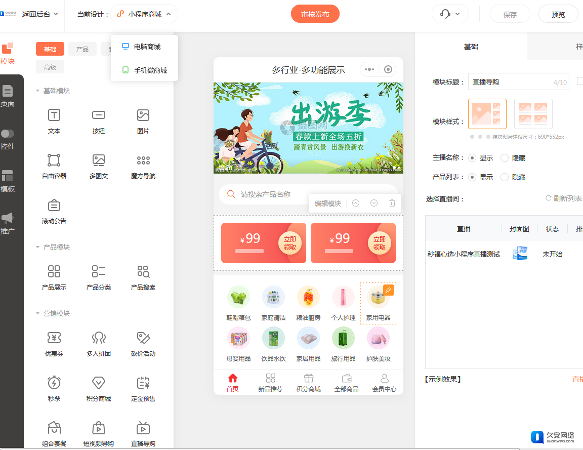 秒福小程序商城
