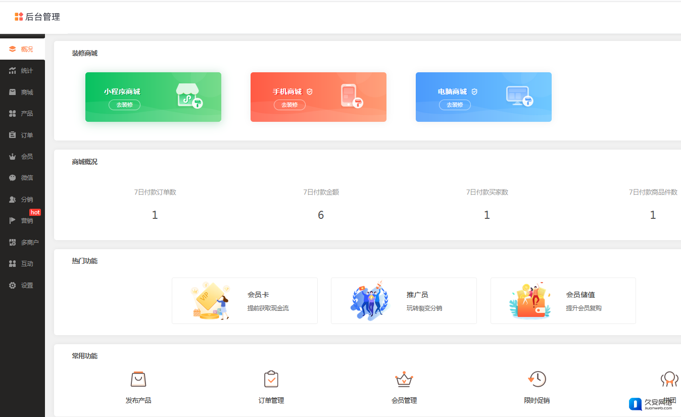 秒福商城
