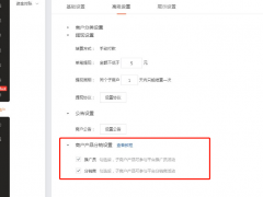 子商户产品支持分销功能