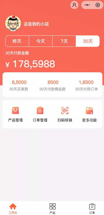 支持子商户小程序商家助手(商家手机管理后台)