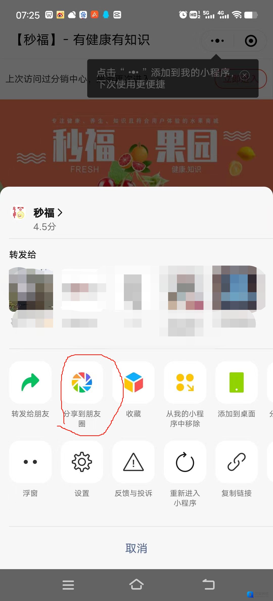 支持小程序分享朋友圈