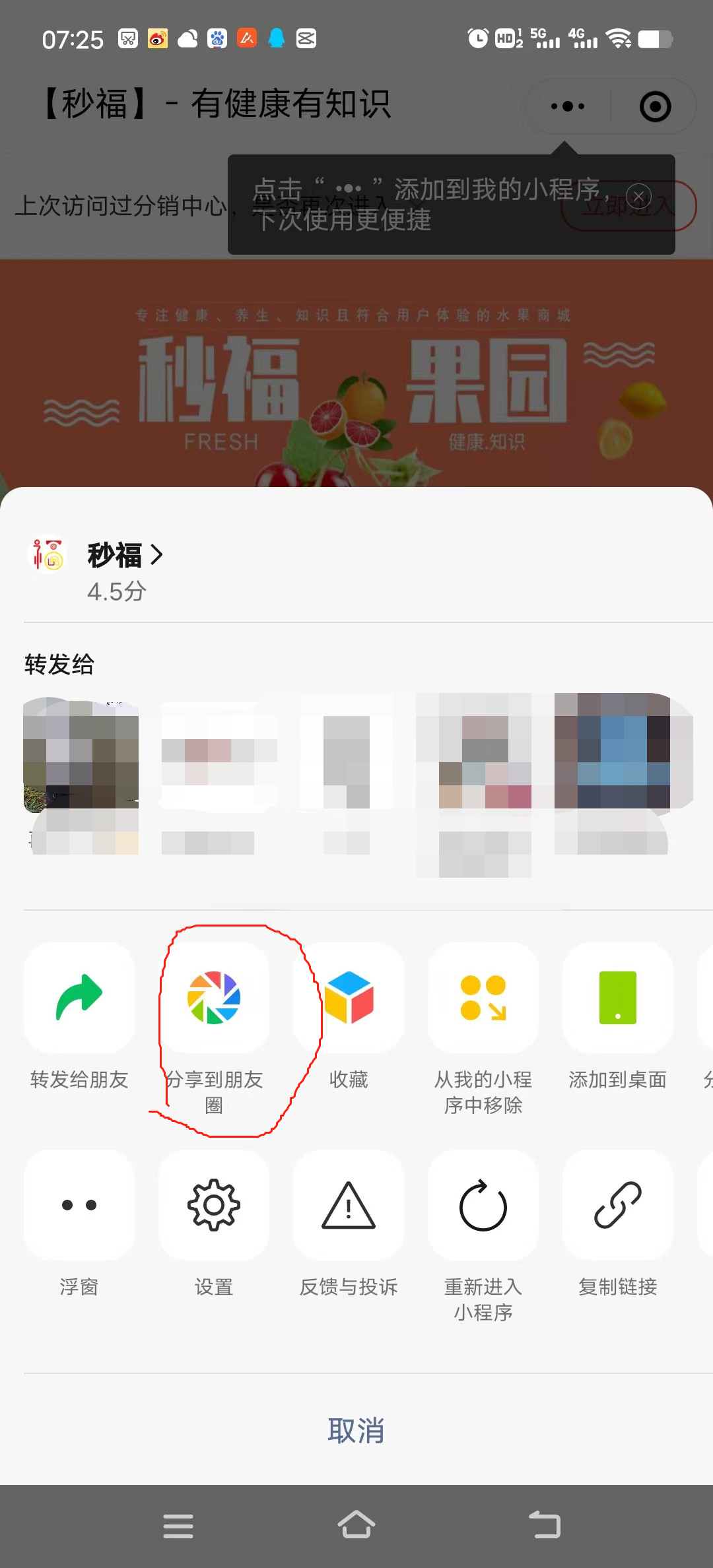 商城支持小程序分享朋友圈