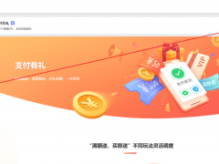 【商城】支付有礼功能介绍