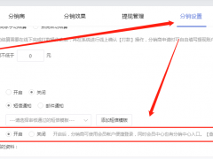 【商城】分销商功能常见问题汇总