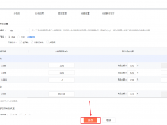 【商城】分销商子等级设置介绍