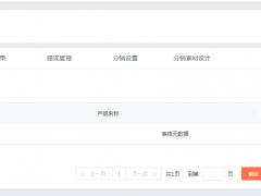 分销商功能介绍（子商户）