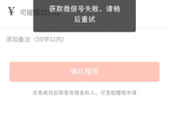 【分销商功能】系统自动给分销商打款，提示获取微信号失败解决方案