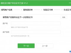 获取微信商户API证书教程