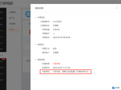 【分销商功能】错误提示 解决方法