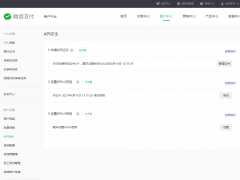 【商城】微信商户证书（API证书）上传教程