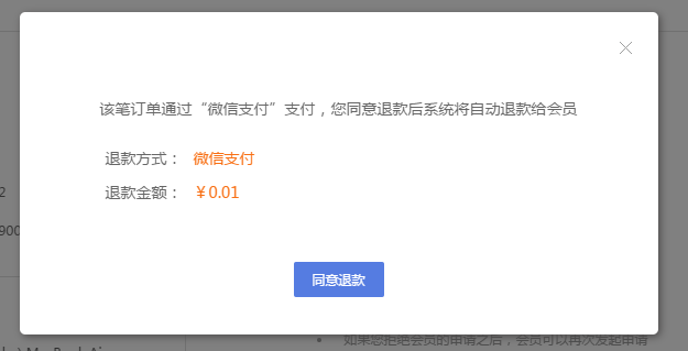 自动退款教程