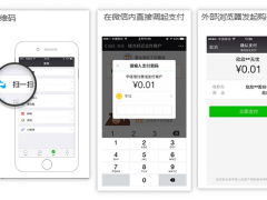 【商城】网站微信支付设置教程
