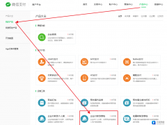 【商城】如何开通企业付款到零钱