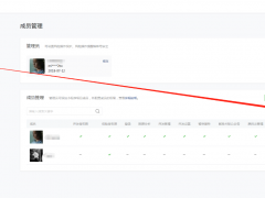 【商城】如何绑定小程序体验者