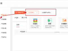 【商城】如何添加産品？