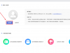 【商城】小程序搭建流程