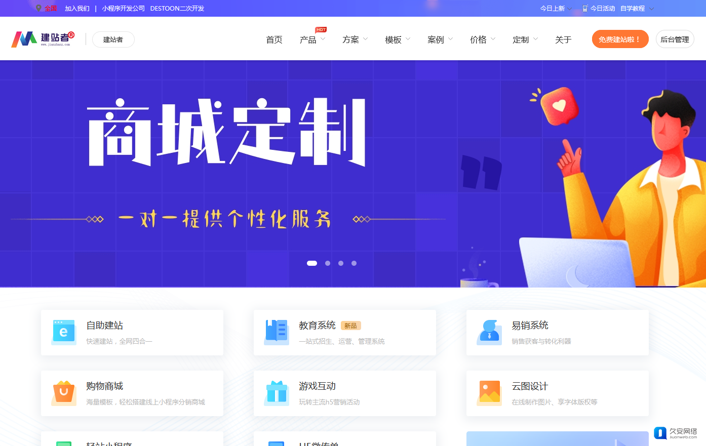  建站者