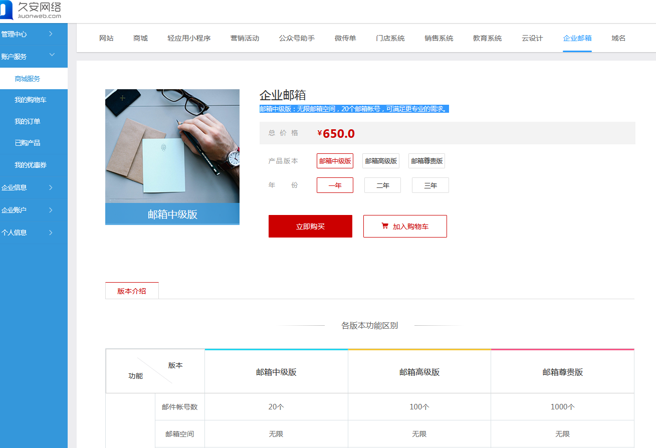 企业邮箱收费标准一年多少钱