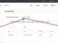小程序帐号如何绑定微信支付商户号？