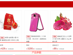 商城系统-产品参数功能介绍