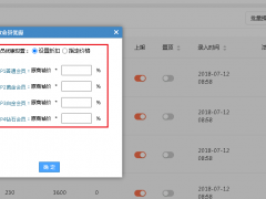 【商城】如何给产品设置不同等级会员价