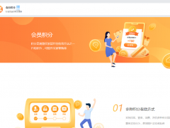 商城系统-会员积分功能介绍