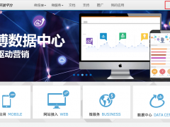 【商城】新浪微博会员登录设置教程