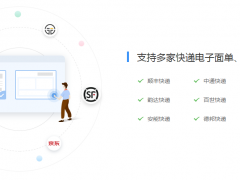 【商城系统】快速打单功能使用方法