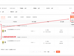【商城】批量订单发货功能介绍