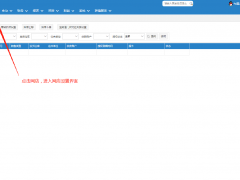 管家婆网店ERP授权教程