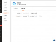 【商城系统】 发票助手操作教程